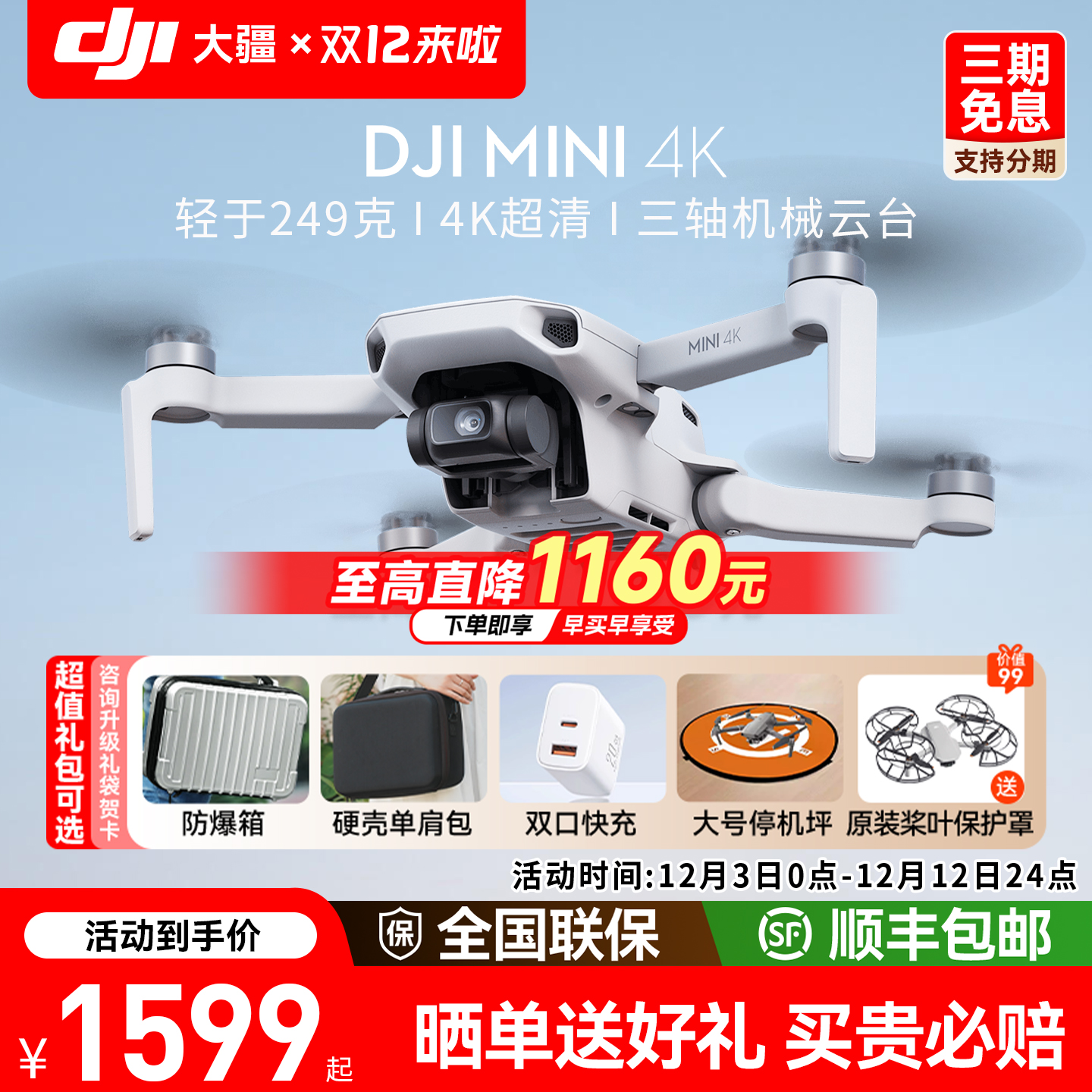 直降600元！大疆Mini4k无人机