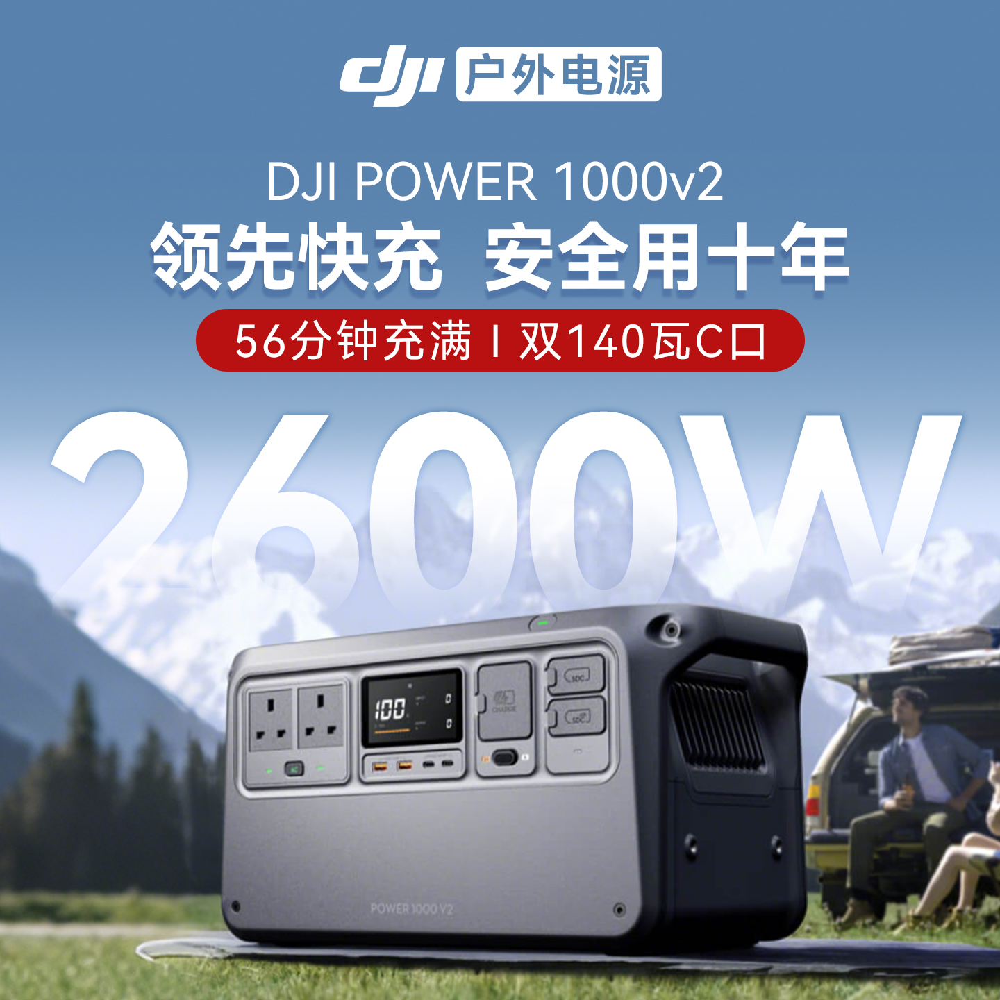 DJI大疆Power1000户外电源