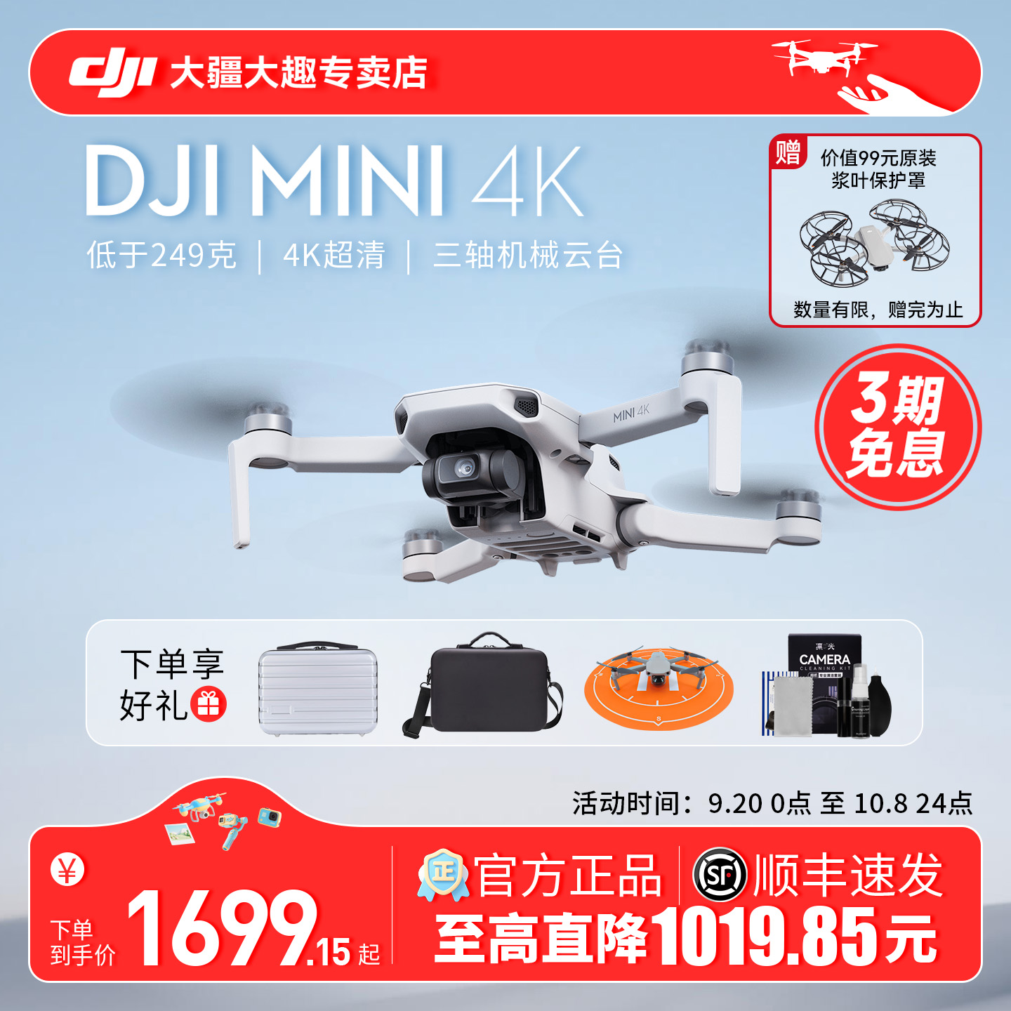 大疆无人机Mini4k送礼！