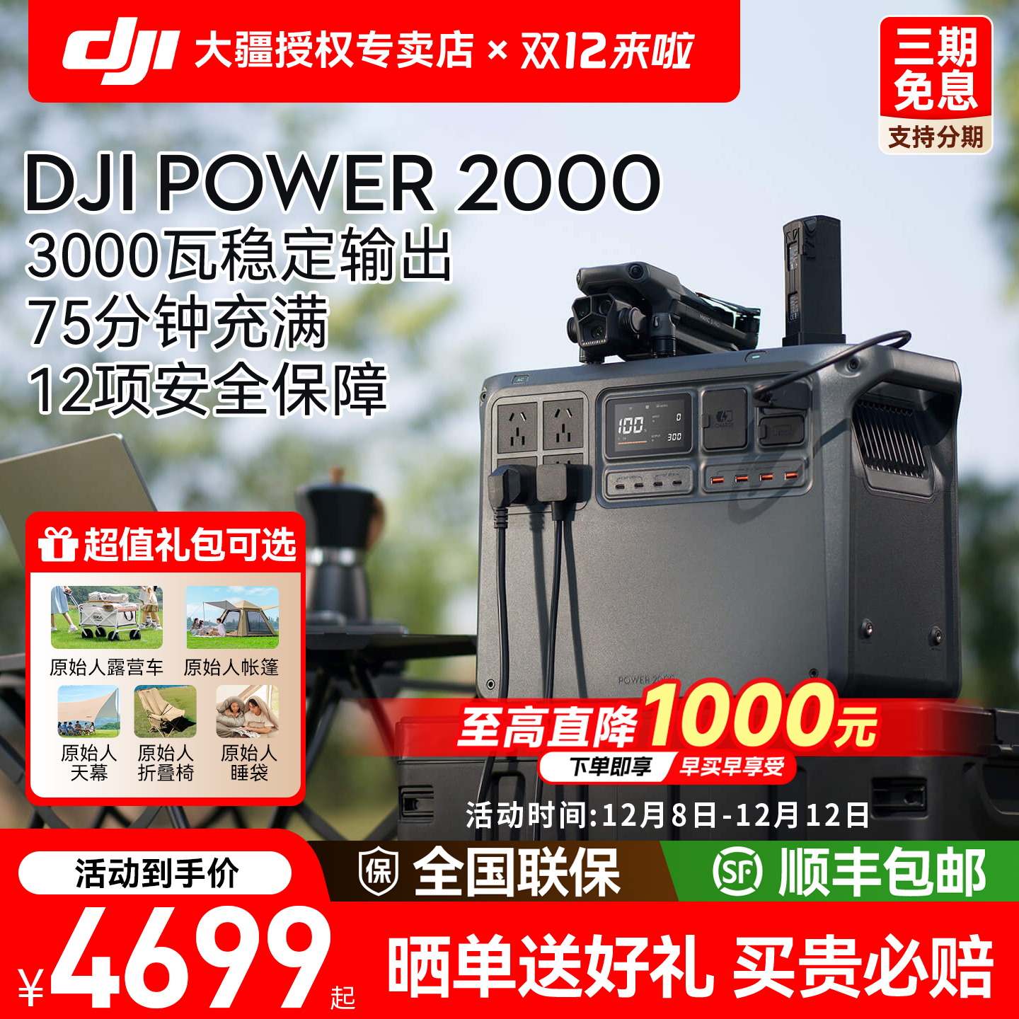 送原始人装备！大疆power2000