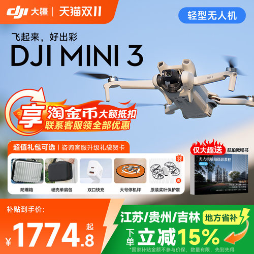 大疆Mini3无人机送原装浆保