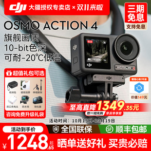DJI大疆Action4运动相机钓鱼骑行户外录像vlog正品 价保双11