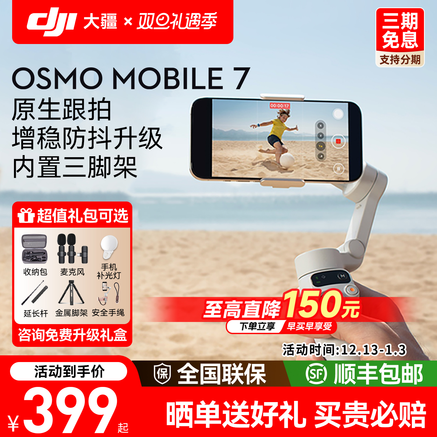 下单送豪礼！大疆手持云台