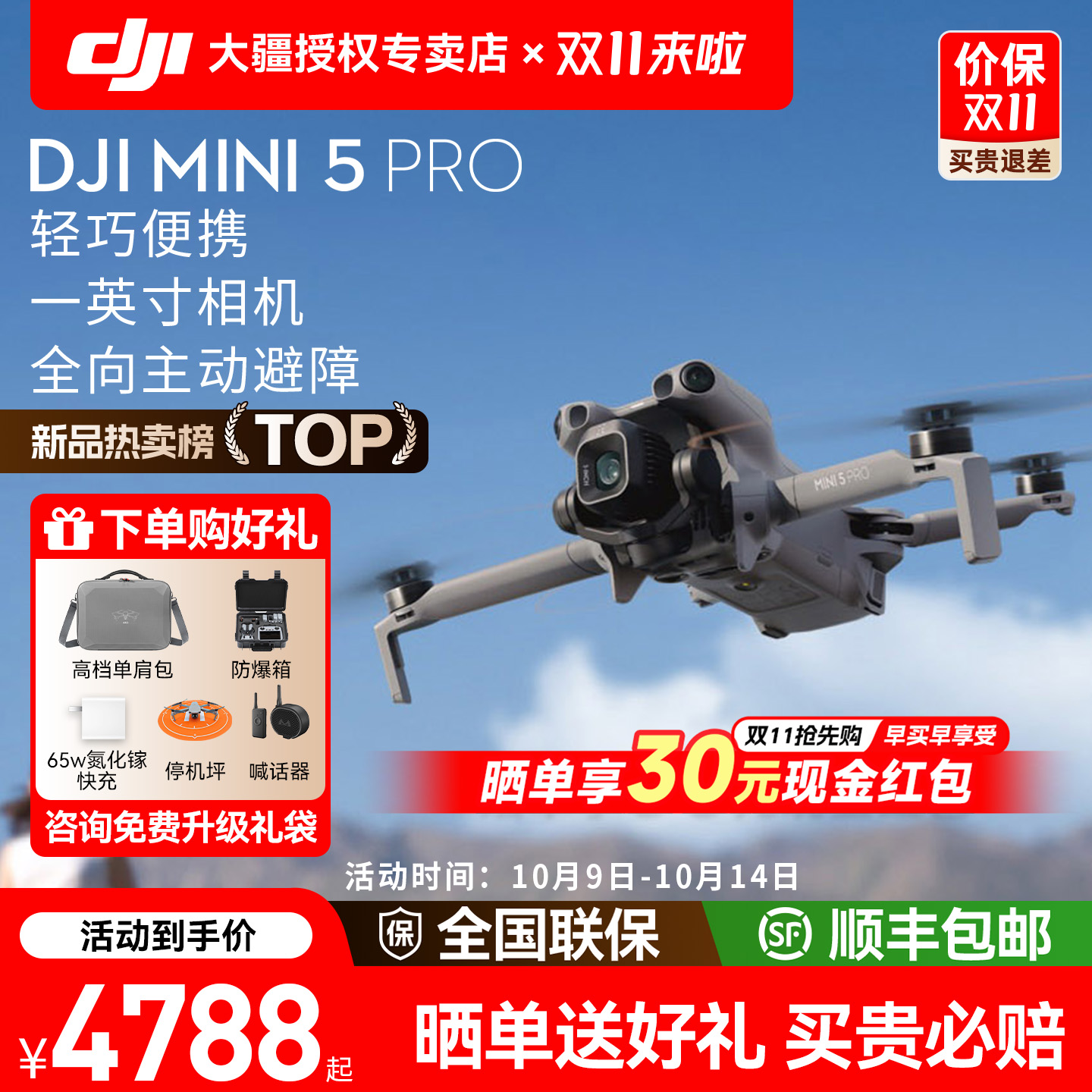 DJI大疆mini5pro大疆无人机官方迷你5pro大疆2025新款无人机旗舰10公里成人版航拍高清专业追蜂正品店入门级
