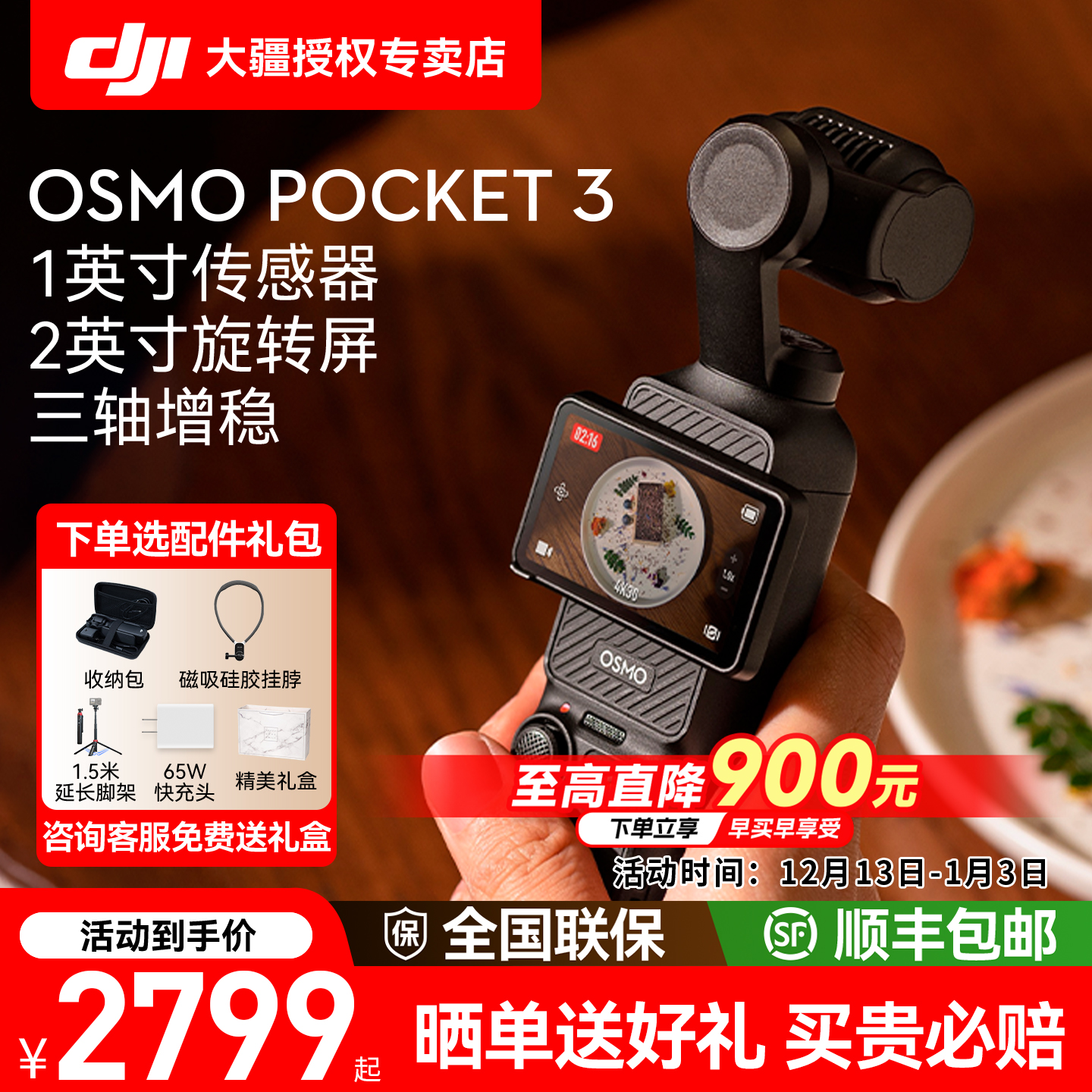 直降900元！大疆pocket3云台相机