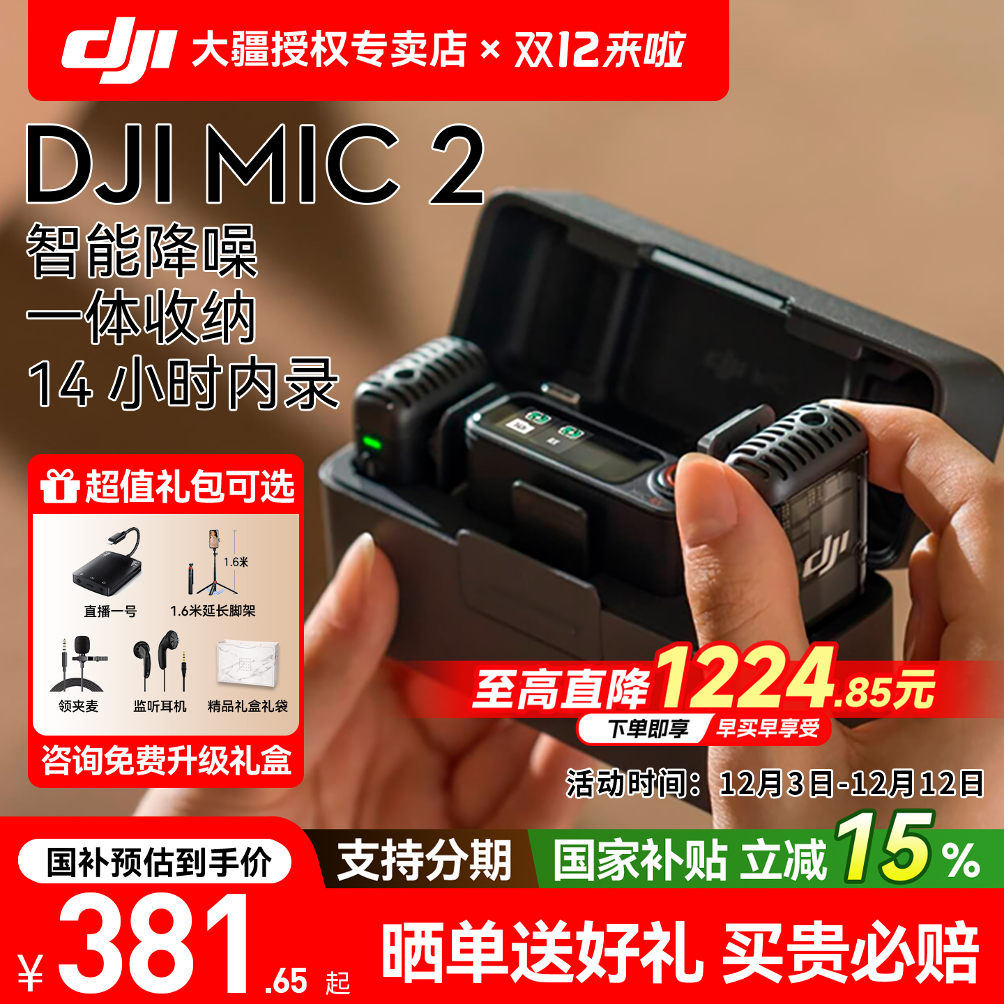 下单送好礼大疆MIC2无线麦克风