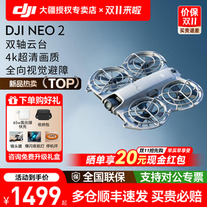 【现货速发】DJI大疆Neo2无人机大疆穿越机2025新款专业航拍无人机飞行相机入门4K高清智能FPV穿梭机官方正品