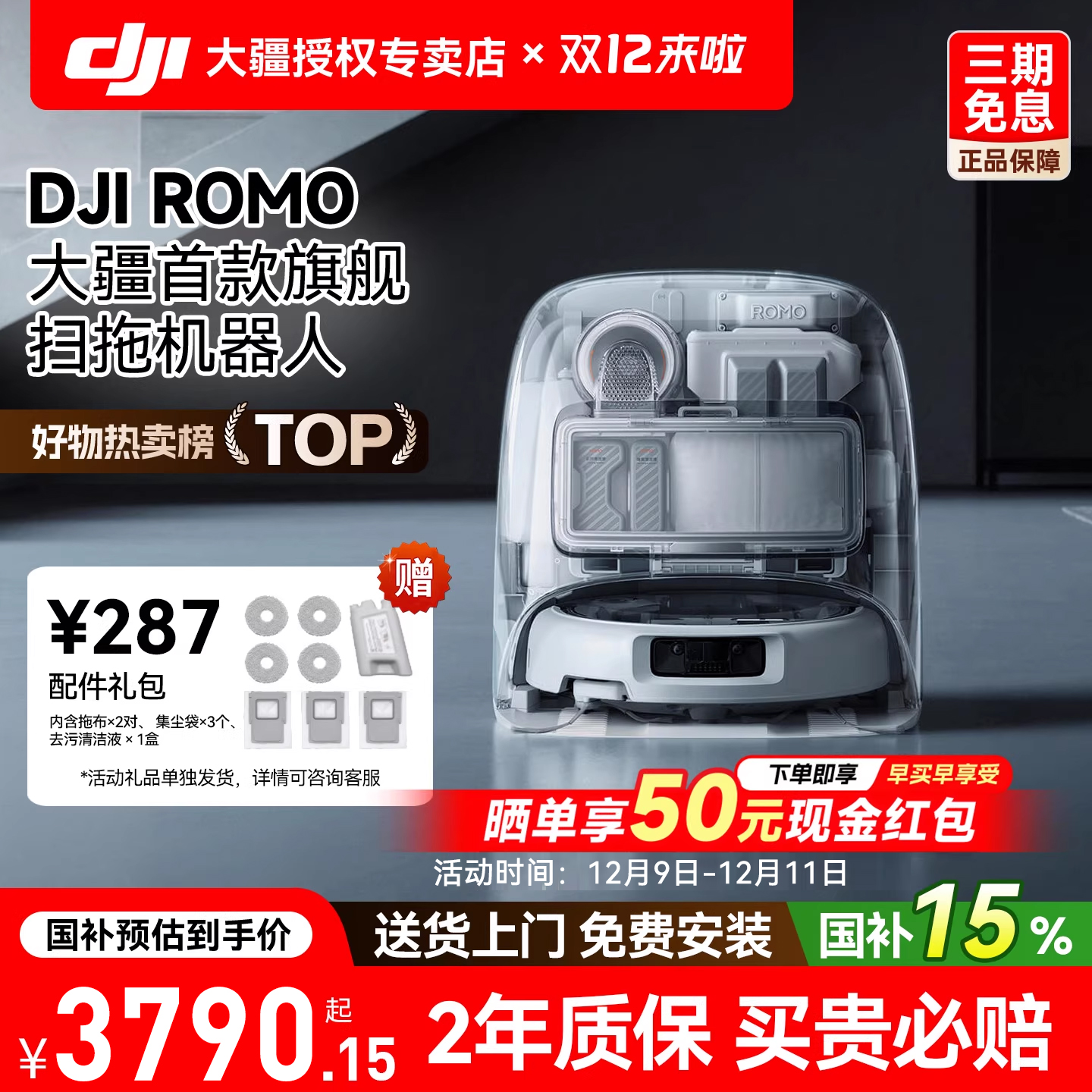 DJI大疆扫地机器人ROMO扫拖一体