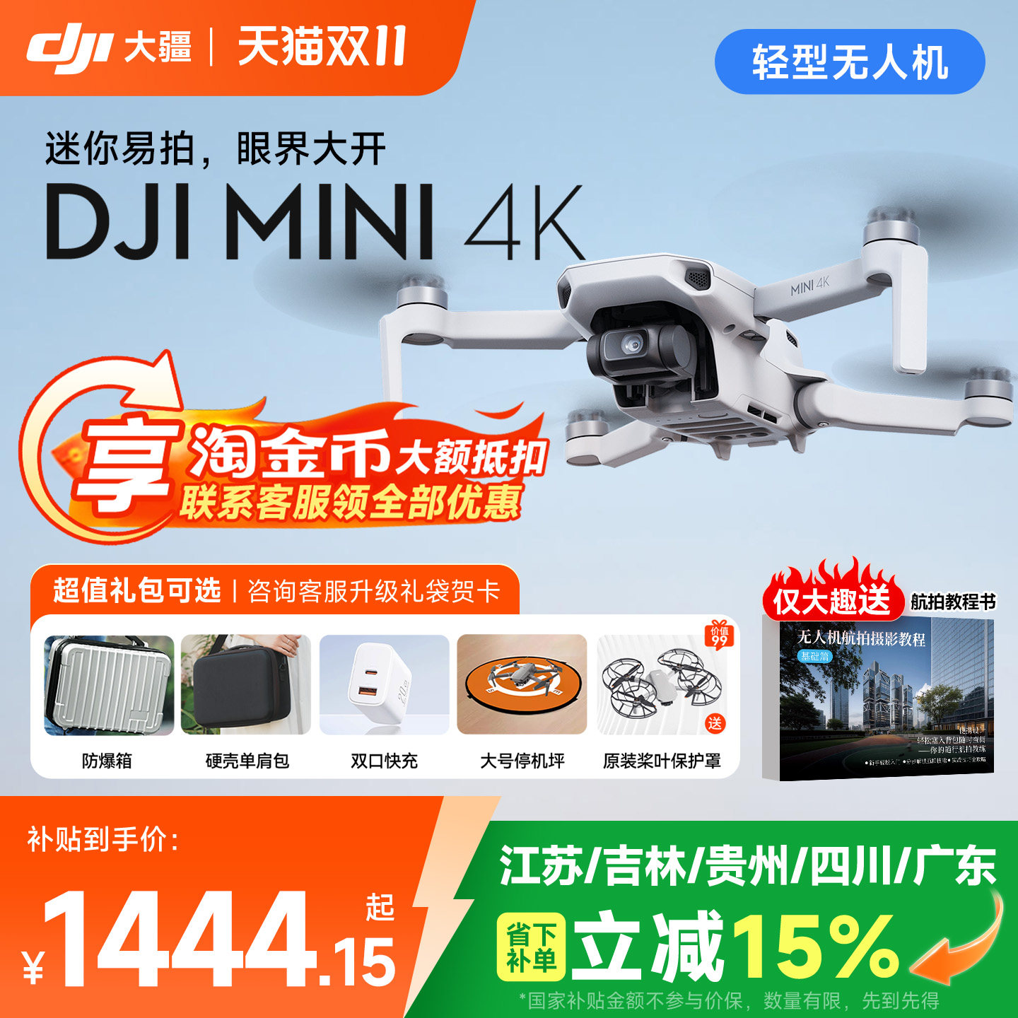享国补15%！大疆 DJI Mini 4K/3无人机入门级大疆无人机迷你航拍专业高清智能新款飞行相机官方正品旗舰