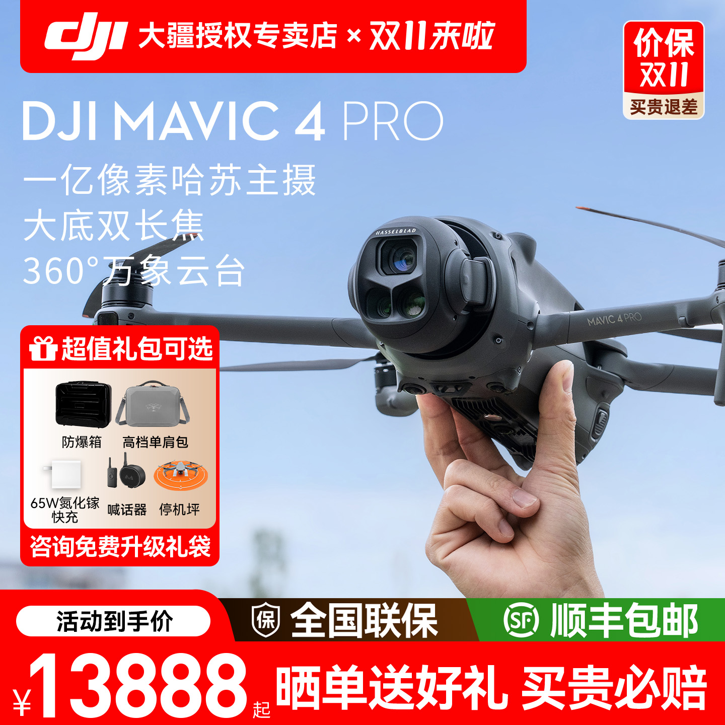DJI大疆御4proMavic4pro无人机