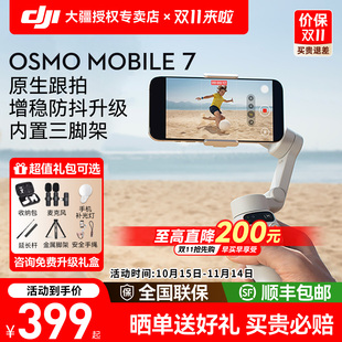 Osmo DJI Mobile om7p大疆手持云台稳定器直播防抖手机视频拍摄跟拍神器vlog自动360 价保双11 大疆