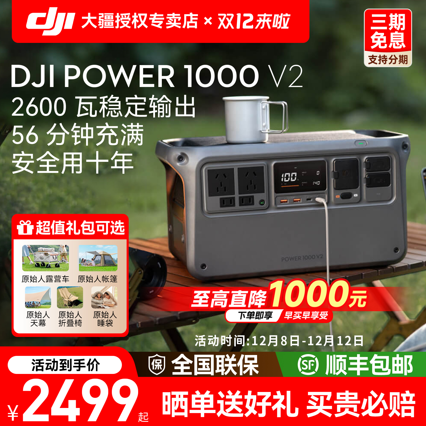送原始人装备！power1000v2