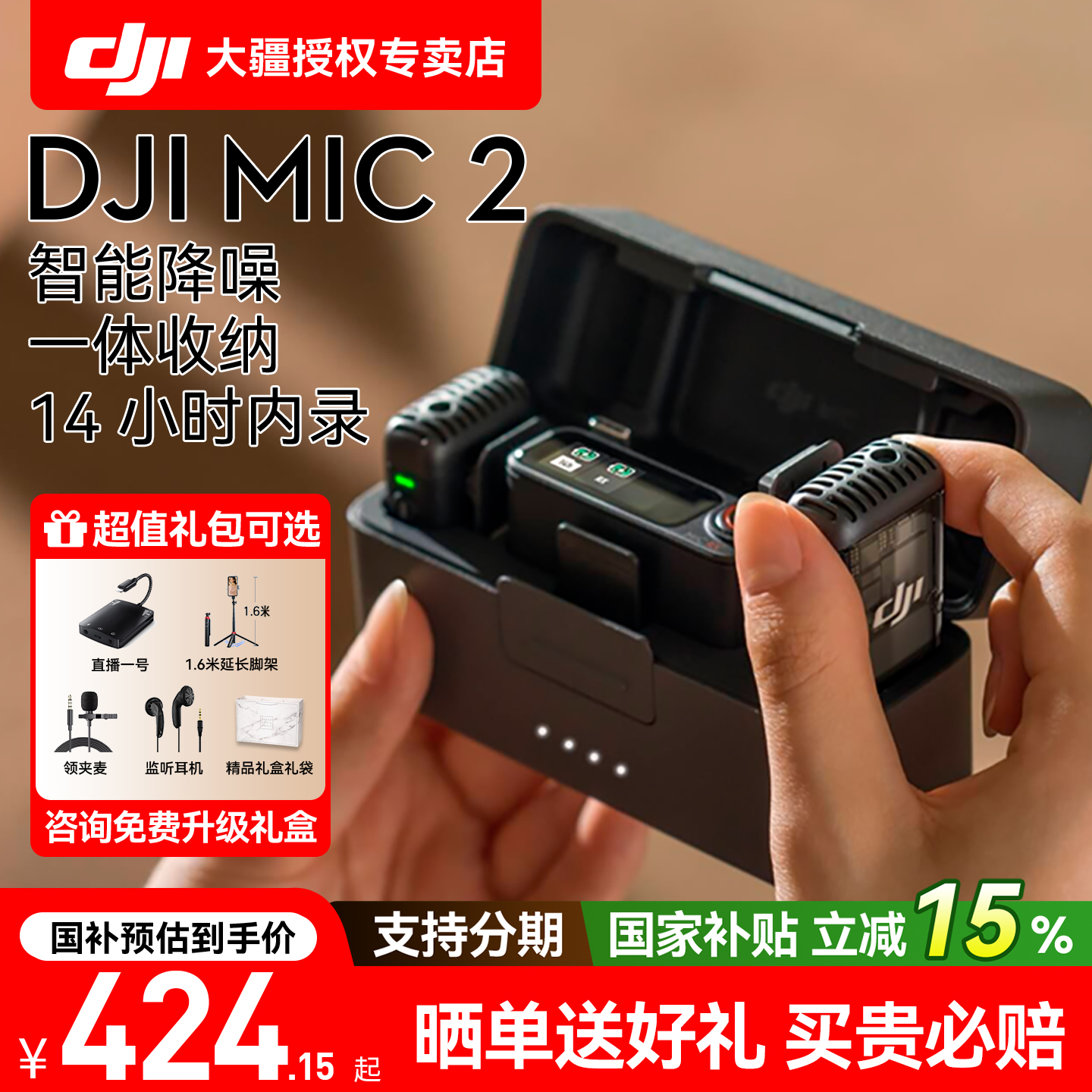下单送好礼大疆MIC2无线麦克风