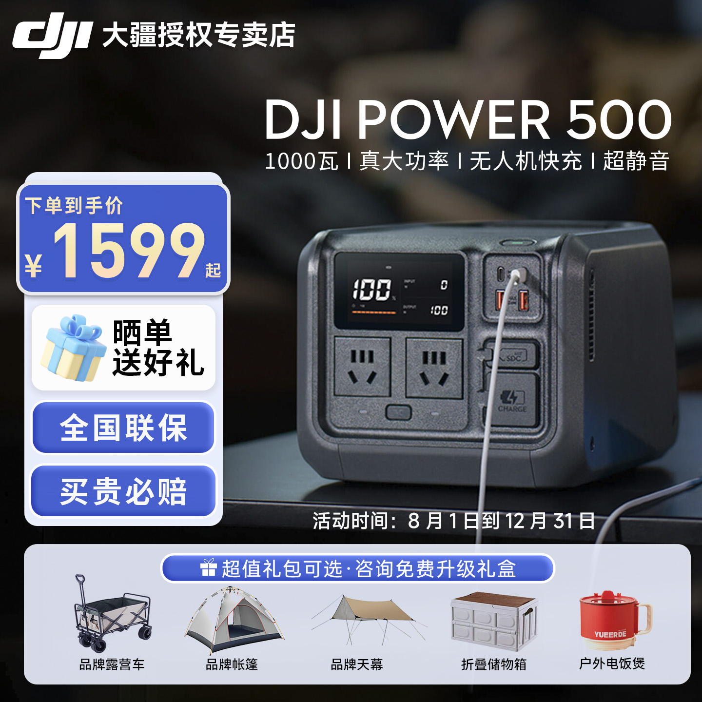 大疆DJIPower500户外移动电源