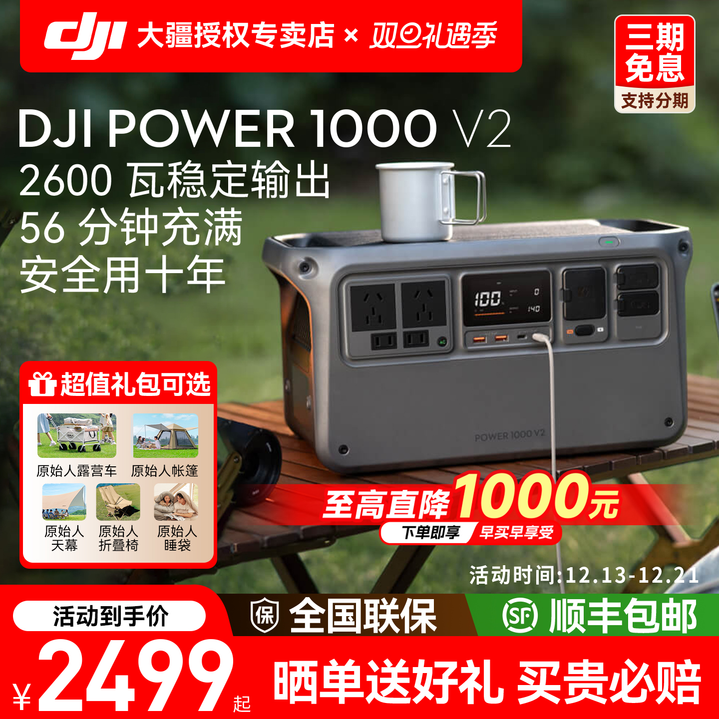 送原始人装备！power1000v2