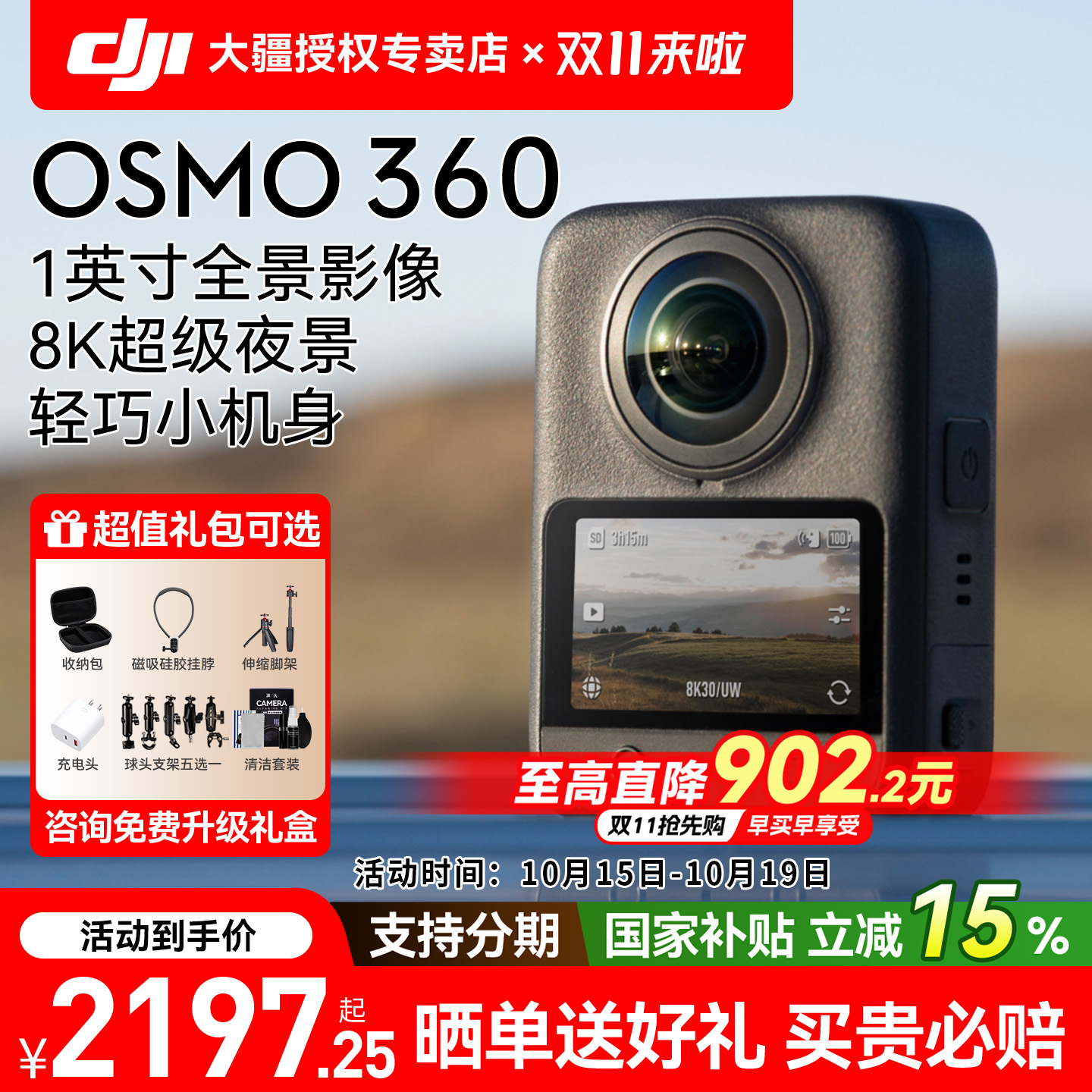 DJI大疆Osmo360全景运动相机