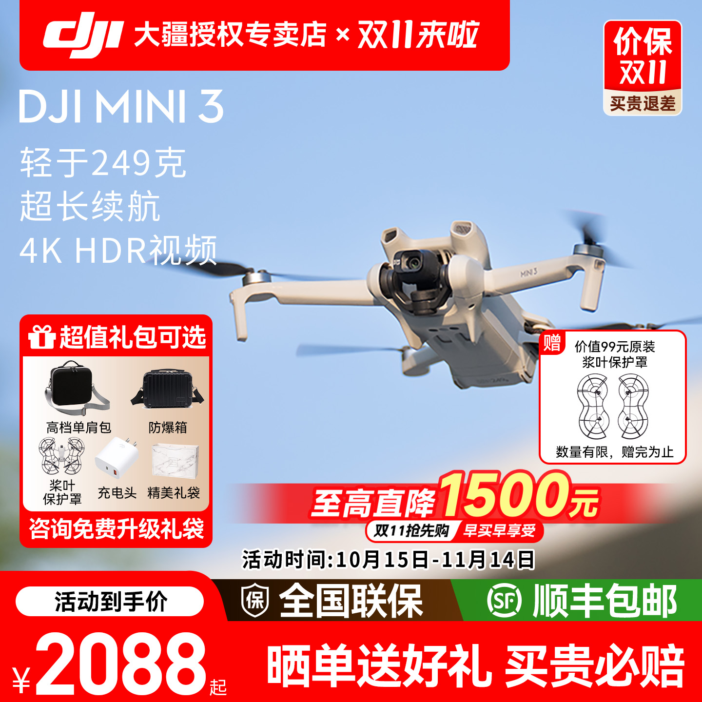3期免息送豪礼！大疆Mini3无人机