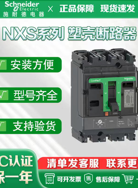 施耐德塑壳断路器NSX100N3P/4P160N250N原装正品三相四线空气开关