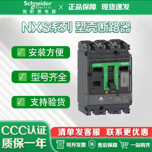 施耐德塑壳断路器NSX100N3P/4P160N250N原装正品三相四线空气开关