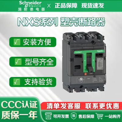 施耐德塑壳断路器现货包邮