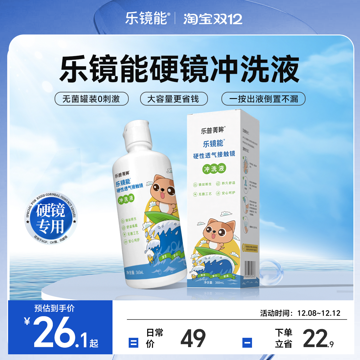 乐镜能ok镜冲洗液360ml