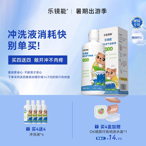 乐镜能ok镜冲洗液360ml