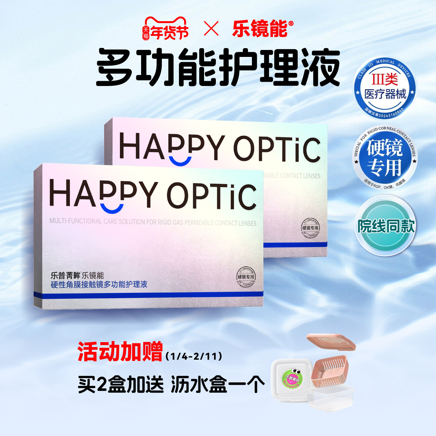乐镜能硬性隐形眼镜护理液旅行便携ok镜RGP角膜塑形镜消毒液乐普
