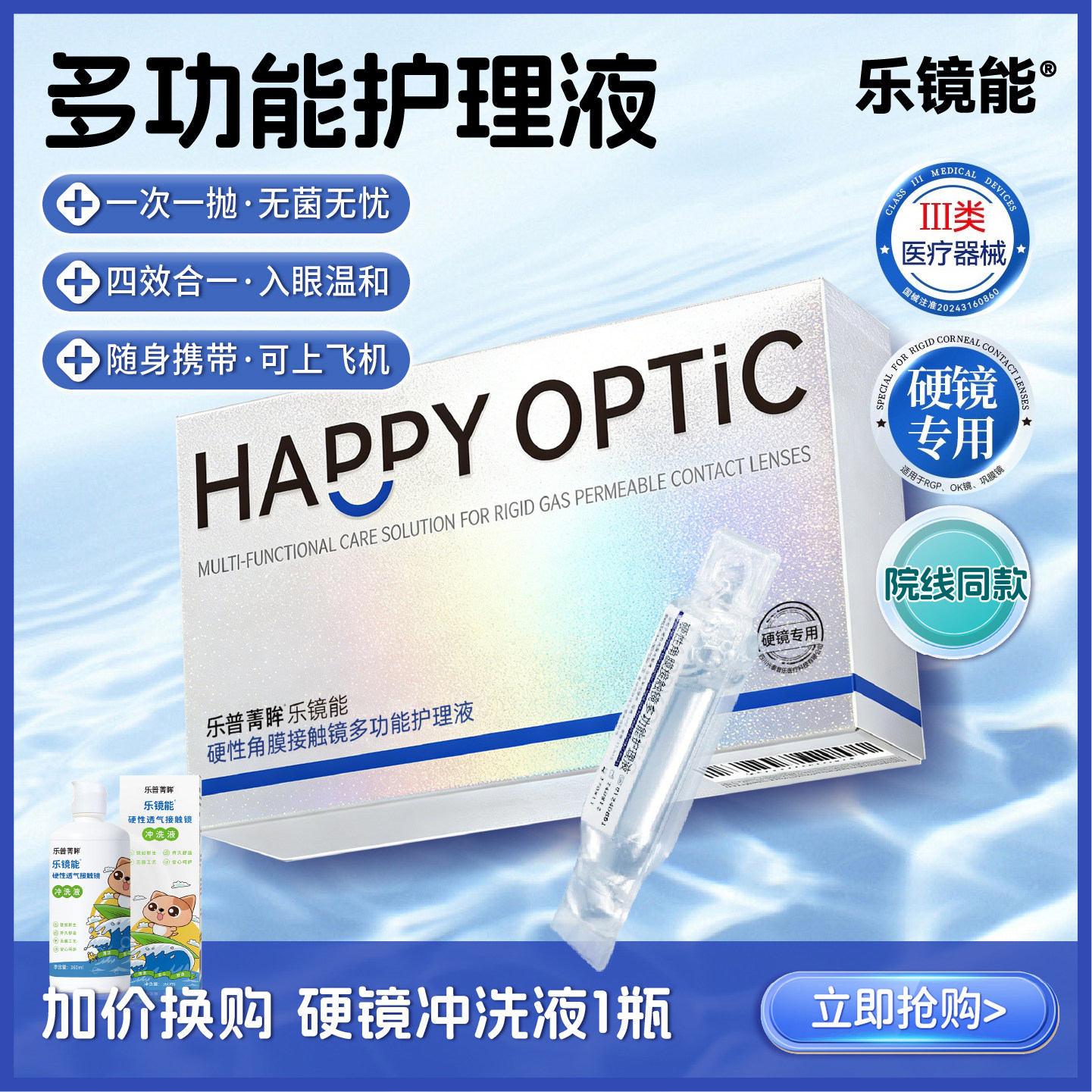 乐镜能ok镜护理液RGP角膜塑形硬隐形眼镜消毒液乐普便携小支杀菌