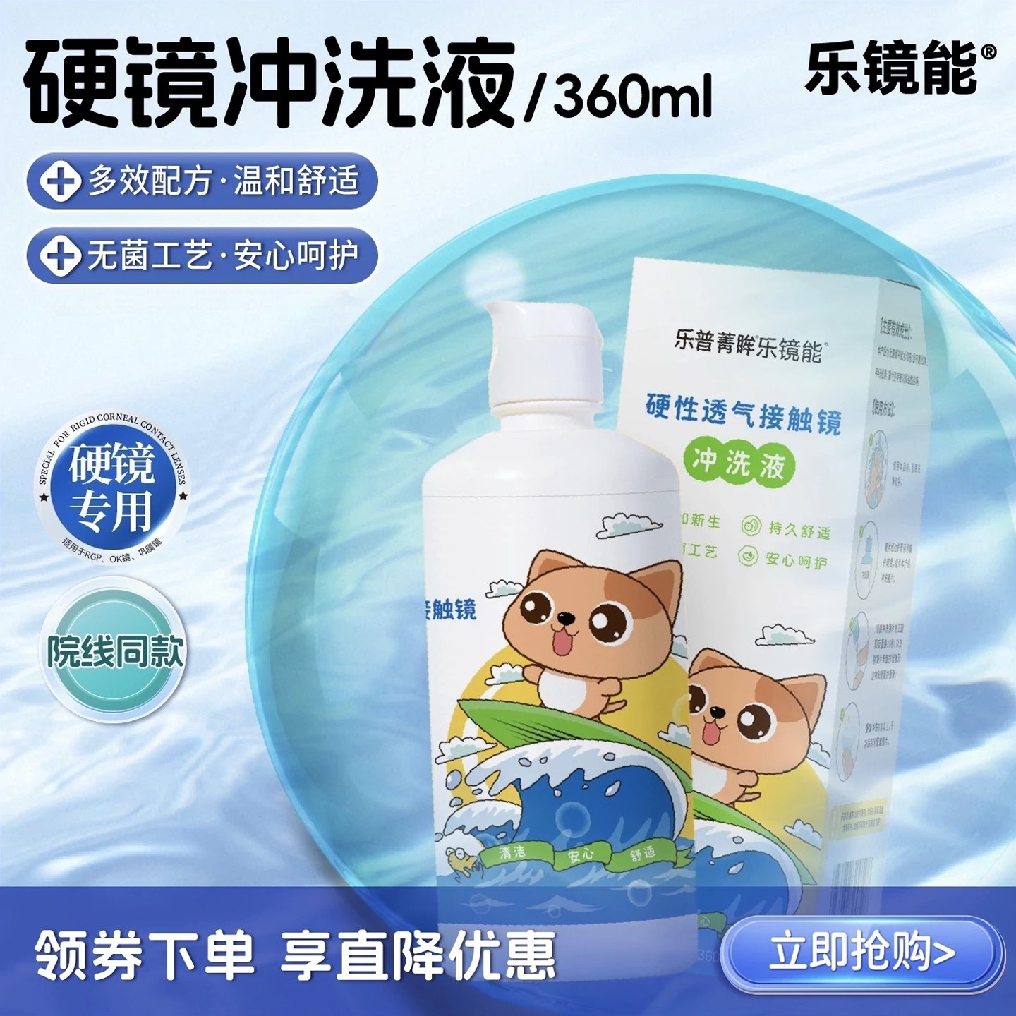 乐镜能RGP冲洗液360ml角膜塑形镜清洗液硬性隐形眼镜护理液乐普
