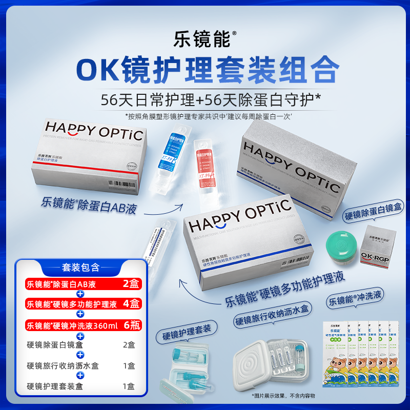 乐镜能硬性隐形眼镜护理液4盒+除蛋白ab液2盒+冲洗液6瓶护理套装