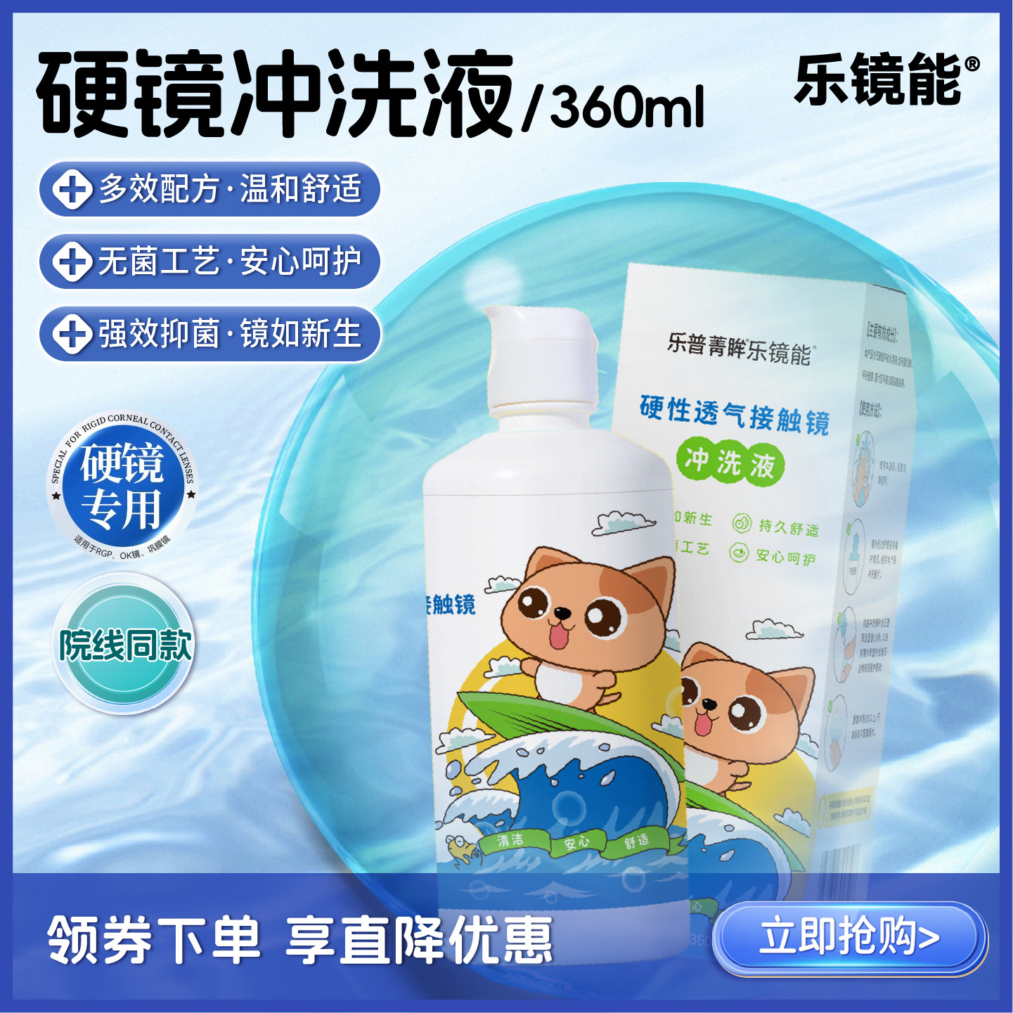 乐镜能乐普菁眸冲洗液OK镜角膜塑形镜清洗液硬隐形眼镜护理液