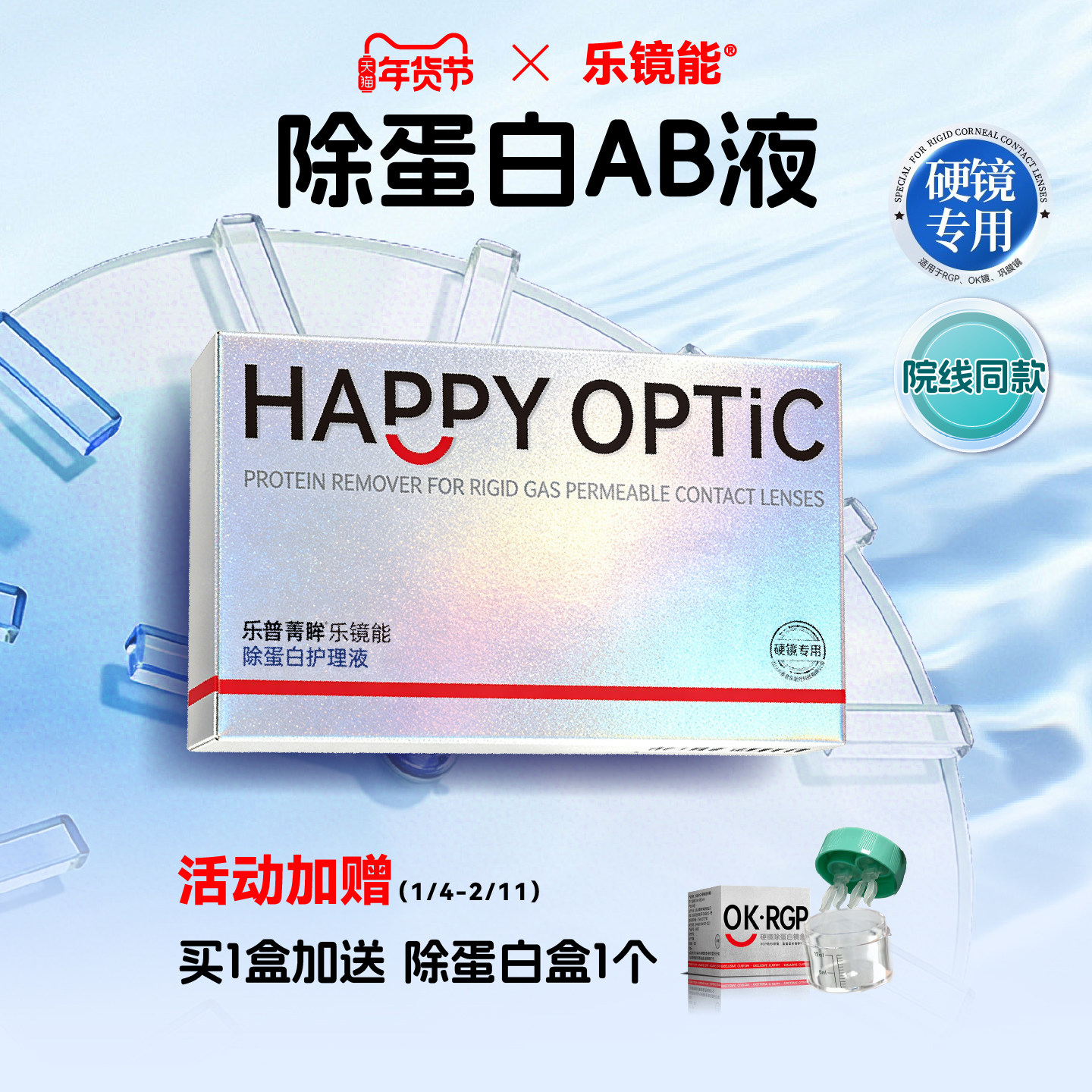乐镜能ab液除蛋白角膜塑形镜ok镜护理液硬隐形眼镜深度洁净乐普,隐形眼镜/护理液,硬镜护理液,淘宝优惠券,粉丝福利购,淘宝优惠卷