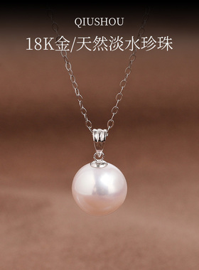 18K金天然淡水珍珠项链正圆强光珍珠锁骨链单颗吊坠送女友礼物