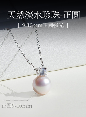 天然淡水珍珠正圆10mm吊坠925银项链锁骨链气质百搭轻奢大气
