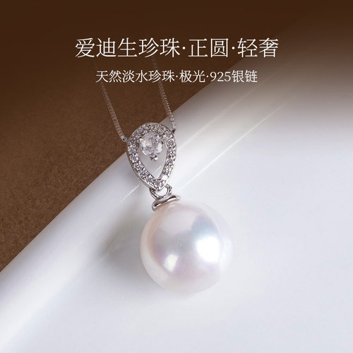 爱迪生珍珠项链吊坠款925纯银正圆11-12mm极强光2026新款毛衣链