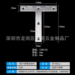不锈钢T型平面角码 T码 连接件vT字角码 桌子桌椅连接件加固件120