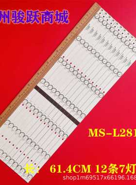适用全适用SKYTECH ST-6550US电视背光灯条MS-L2819 V1一套12条