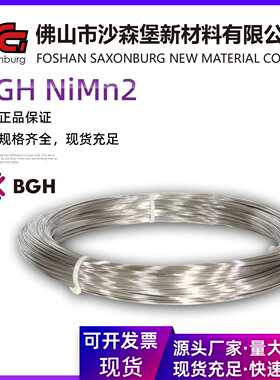 德国BGH纯镍电热丝NiMn2电阻丝发热丝电灯引线用含锰灯丝德国进口