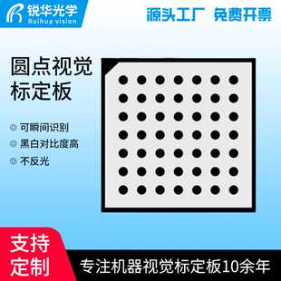 HALCON视觉相机标定板圆点阵列玻璃标定板 陶瓷碳纤维材质可定制
