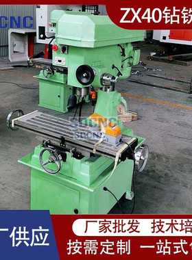 钻铣床ZX40多功能一体机小型立式钻床 ZXTM40普通铣金属通用钻床