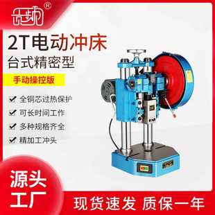 贡频牌手动款 端子机贡频牌精密桌上型电动冲床 冲床2T小型台式
