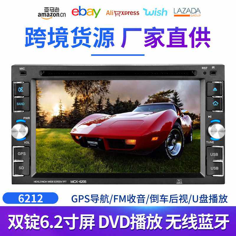 双锭通用6.2寸高清触摸屏车载影碟机汽车DVD播放器通用导航一体机