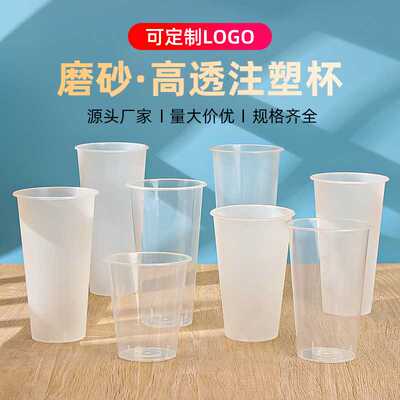 90口径奶茶杯子一次性带盖500ml600ml700磨砂注塑光杯商用可定 制