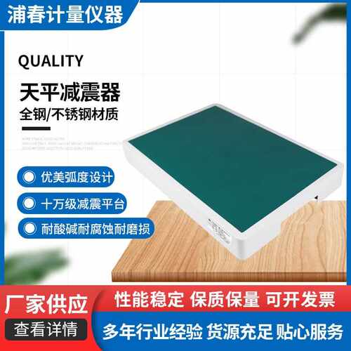 上海浦春全钢不锈钢天平减震器消震台试验台十万级减震天平台