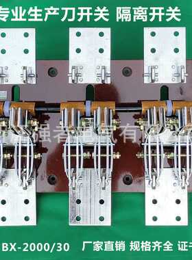 厂家直供 HS13BX-2000/30 HS13B双投刀开关隔离闸刀双向双头双刀