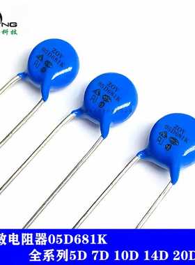 全系列压敏电阻 05D681K 突波吸收蓝色 黄色直插防雷氧化压敏电阻