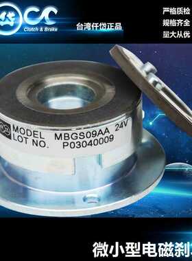 仟岱微型电磁刹车器MBG 附导座型MG1 小型化设计 无背隙