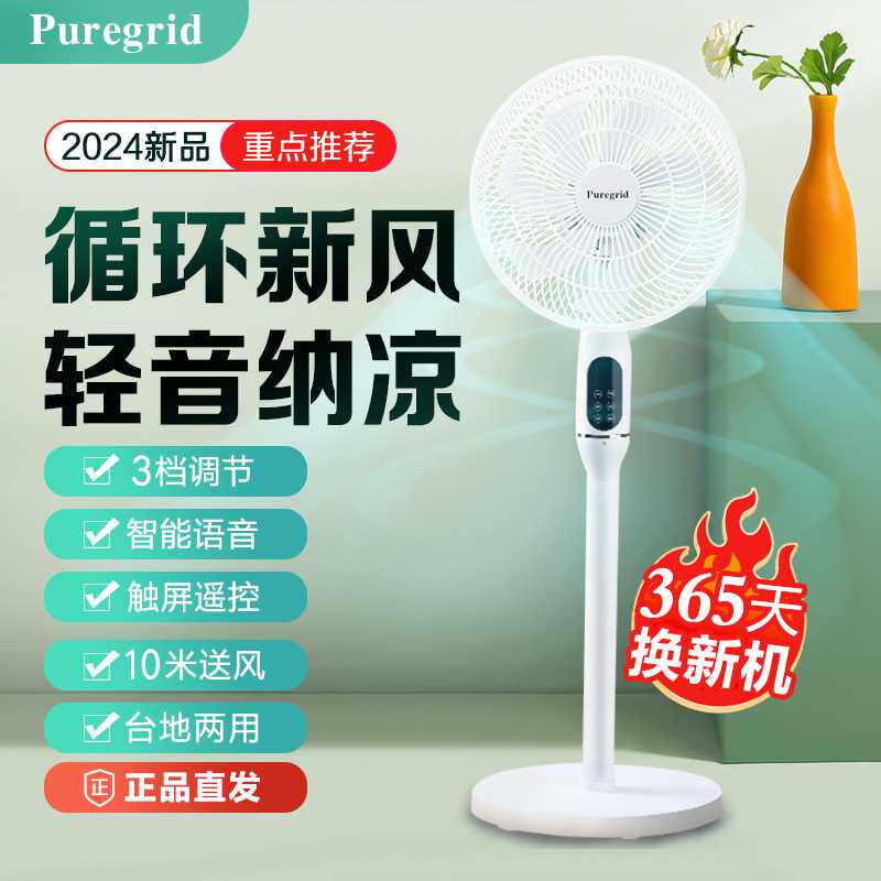 办公家用电风扇静音卧室通用立式小型台式摇头智能语音落地扇循环