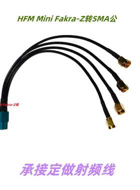 LSBG版 Mini Fakra射频同轴连接线HFM高速小型直母 4腔Z型转SMA公