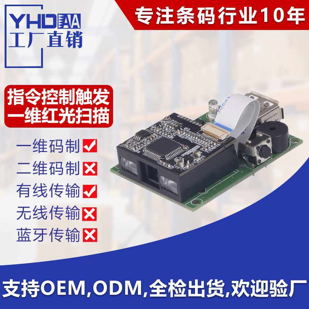 红光条码扫描模块屏幕扫描引擎头串口存包储物柜嵌入式扫描模组器